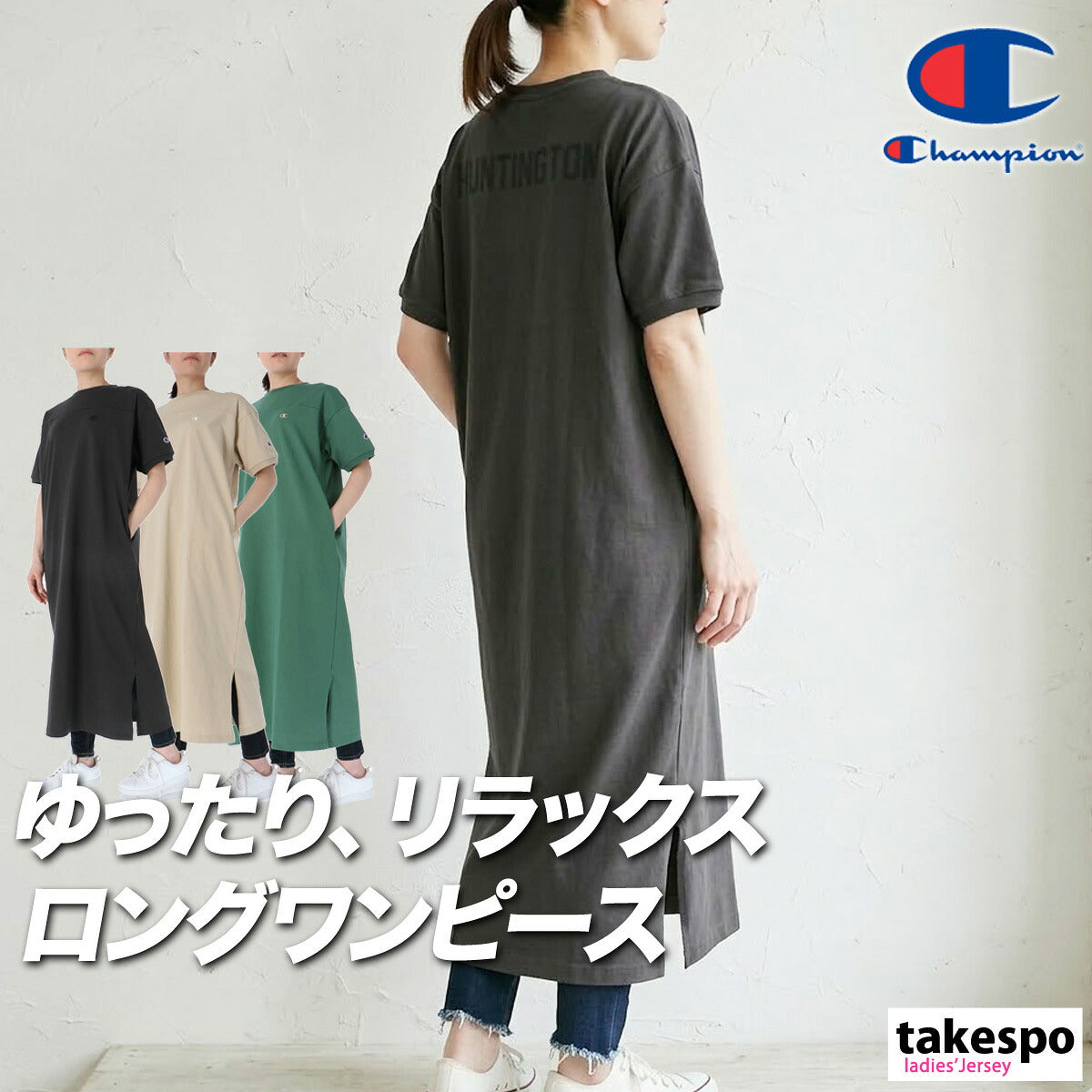 チャンピオン ワンピース レディース ブラック グリーン ベージュ CWD305