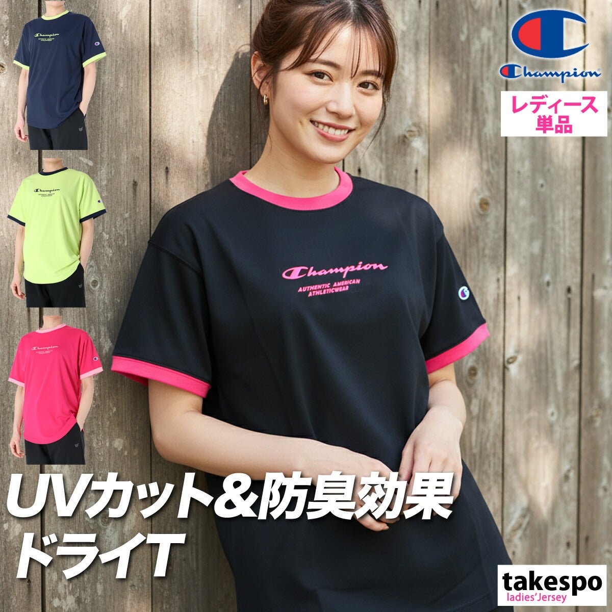 チャンピオン 半袖 吸汗 速乾 Tシャツ レディース ブランド Champion バスケット 吸水 ドライ UVカット 防臭 黒 CWDB311 かわいい 大きいサイズ 有 トップス ウォーキング ウェア プラクティスシャツ プラシャツ スポーツウェア トレーニングウェア スポーツ おしゃれ - 【公式】限定ジャージのタケスポ（Limited jersey takespo）