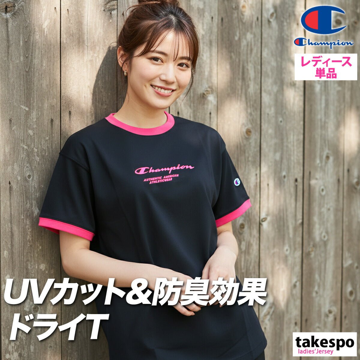 チャンピオン 半袖 吸汗 速乾 Tシャツ レディース ブランド Champion バスケット 吸水 ドライ UVカット 防臭 黒 CWDB311 かわいい 大きいサイズ 有 トップス ウォーキング ウェア プラクティスシャツ プラシャツ スポーツウェア トレーニングウェア スポーツ おしゃれ - 【公式】限定ジャージのタケスポ（Limited jersey takespo）