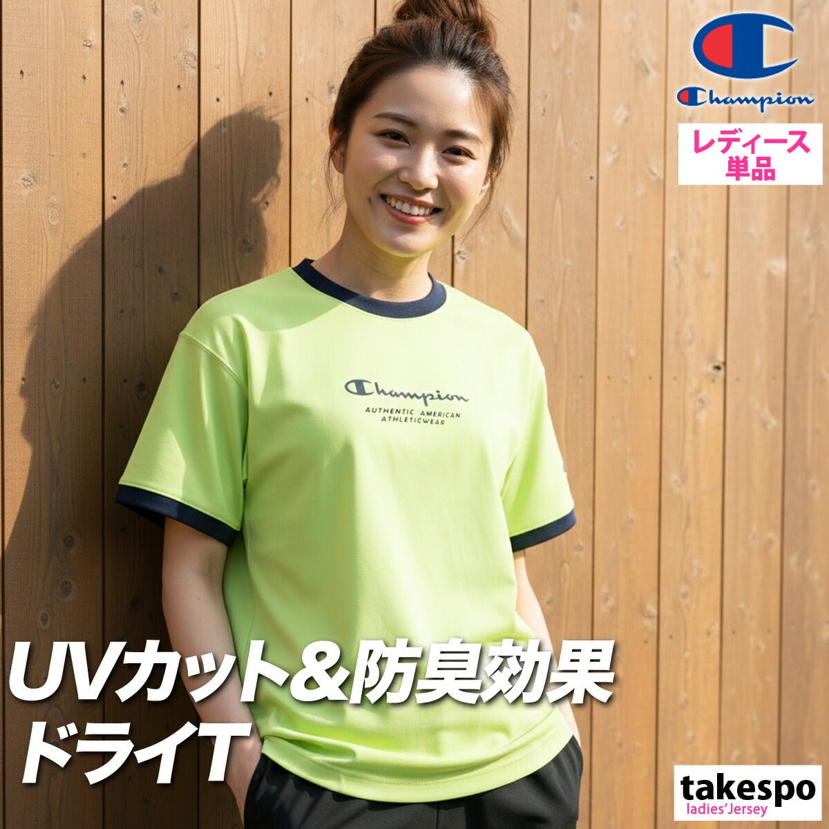 チャンピオン 半袖 吸汗 速乾 Tシャツ レディース ブランド Champion バスケット 吸水 ドライ UVカット 防臭 黒 CWDB311 かわいい 大きいサイズ 有 トップス ウォーキング ウェア プラクティスシャツ プラシャツ スポーツウェア トレーニングウェア スポーツ おしゃれ - 【公式】限定ジャージのタケスポ（Limited jersey takespo）