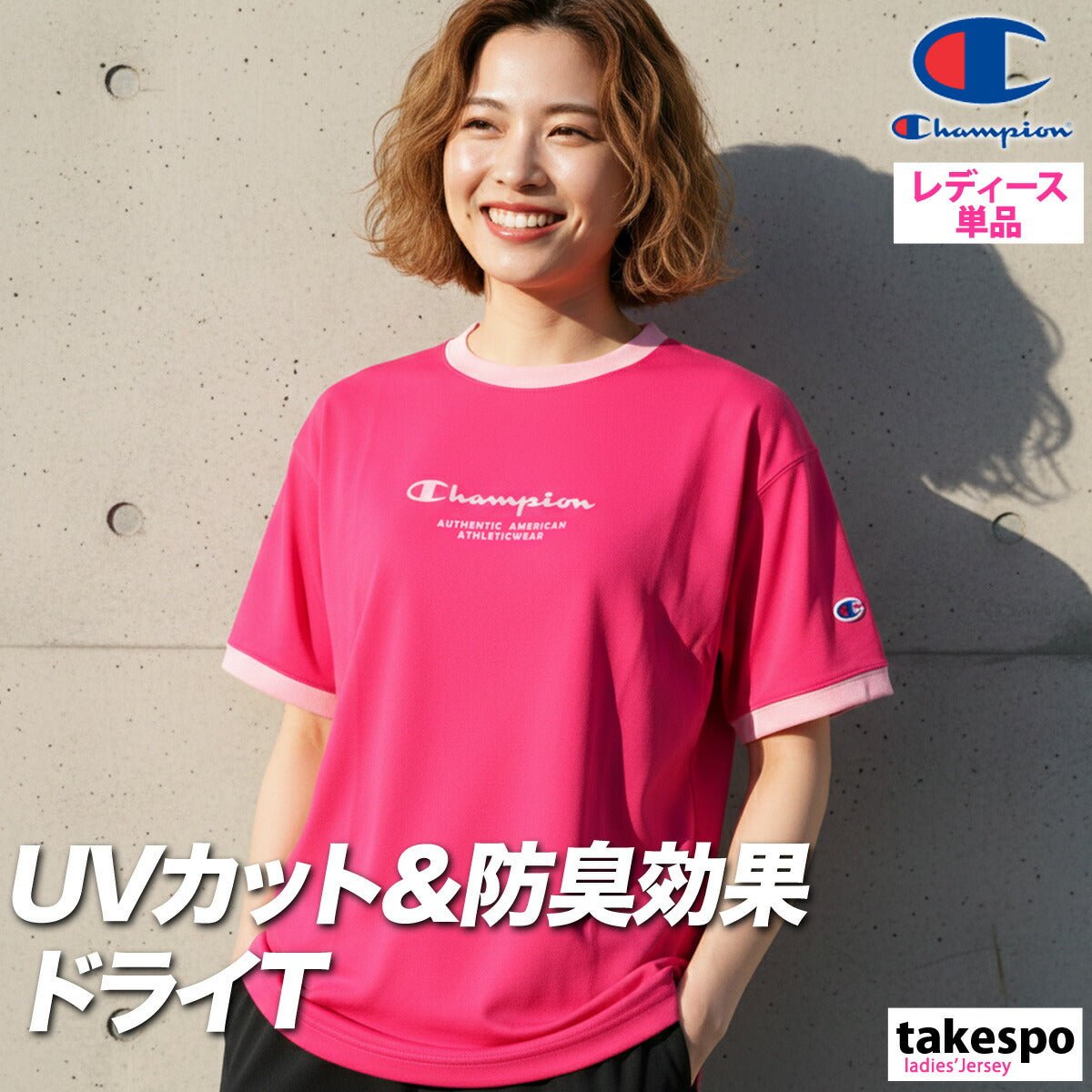 チャンピオン 半袖 吸汗 速乾 Tシャツ レディース ブランド Champion バスケット 吸水 ドライ UVカット 防臭 黒 CWDB311 かわいい 大きいサイズ 有 トップス ウォーキング ウェア プラクティスシャツ プラシャツ スポーツウェア トレーニングウェア スポーツ おしゃれ - 【公式】限定ジャージのタケスポ（Limited jersey takespo）