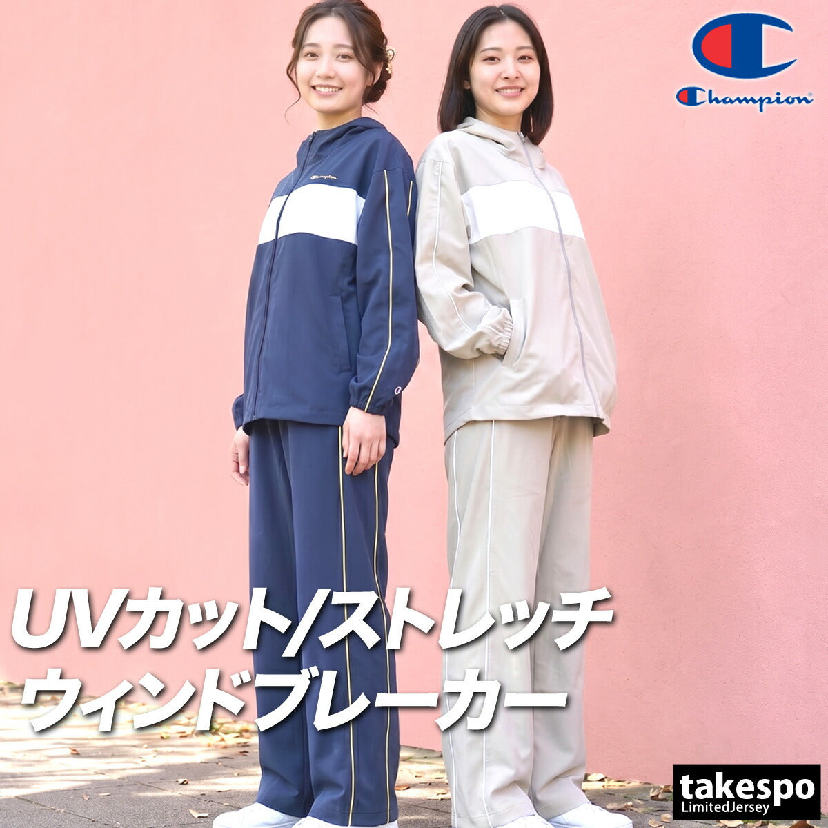チャンピオン ウインドブレーカー 上下 レディース ネイビー ベージュ CWDSC01