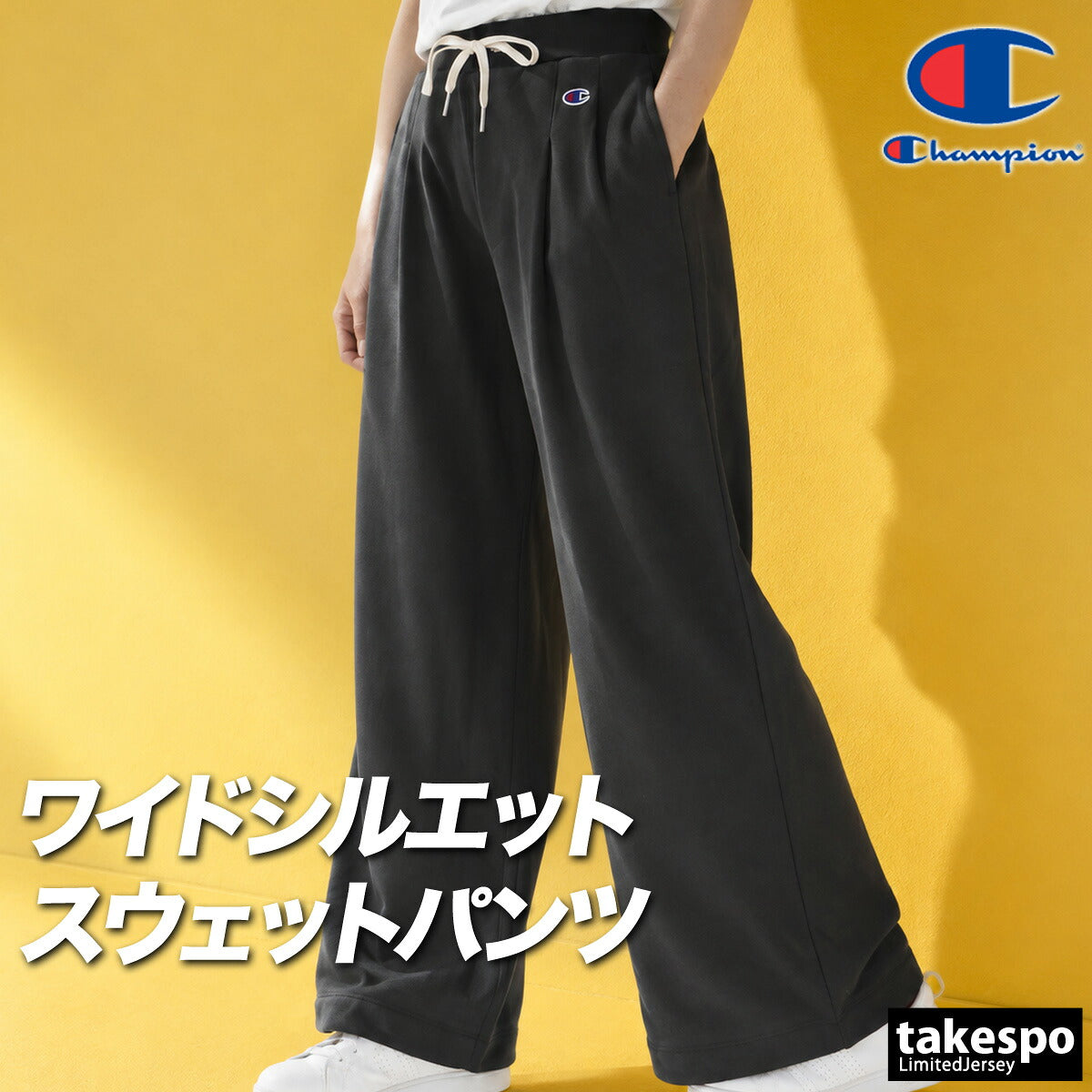 ジャージ 下 レディース チャンピオン ロングパンツ スウェットパンツ カジュアル スウェット スエット 裏毛 ワイドパンツ ブランド Champion CWE208 新作 ブラック グレー ホワイト かわいい