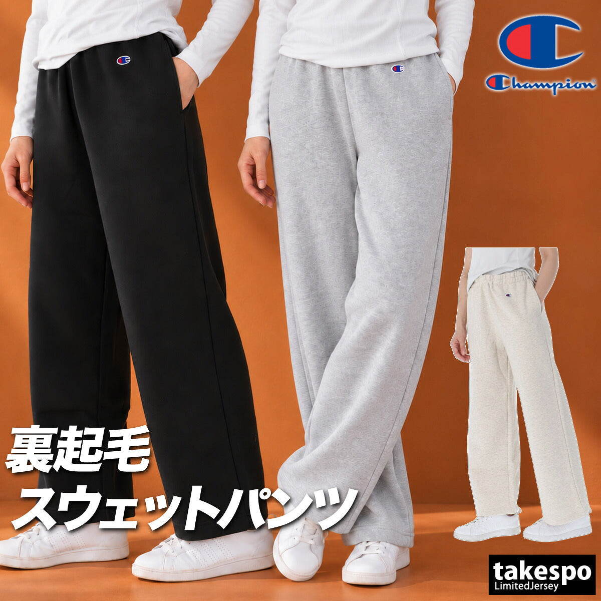 ジャージ 下 レディース チャンピオン ロングパンツ スウェットパンツ スウェット スエット 裏起毛 ワイドパンツ 黒 綿混 保温 ブランド Champion CWE209 グレー ブラック ホワイト かわいい