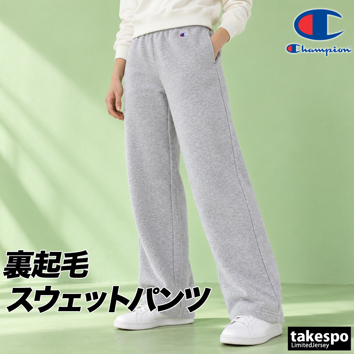 ジャージ 下 レディース チャンピオン ロングパンツ スウェットパンツ スウェット スエット 裏起毛 ワイドパンツ 黒 綿混 保温 ブランド Champion CWE209 グレー ブラック ホワイト かわいい