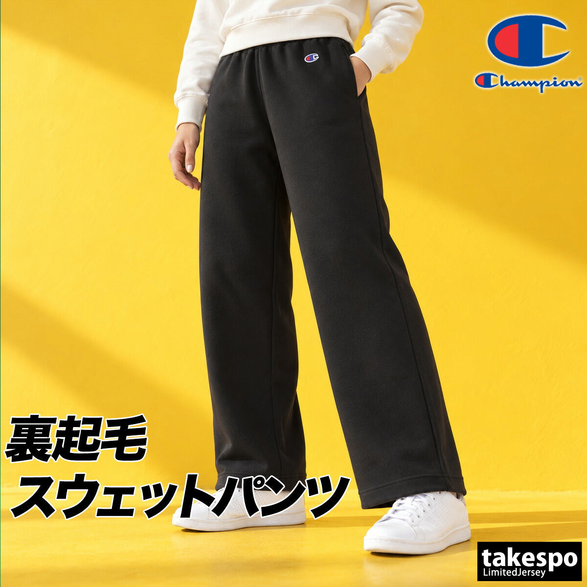 ジャージ 下 レディース チャンピオン ロングパンツ スウェットパンツ スウェット スエット 裏起毛 ワイドパンツ 黒 綿混 保温 ブランド Champion CWE209 グレー ブラック ホワイト かわいい