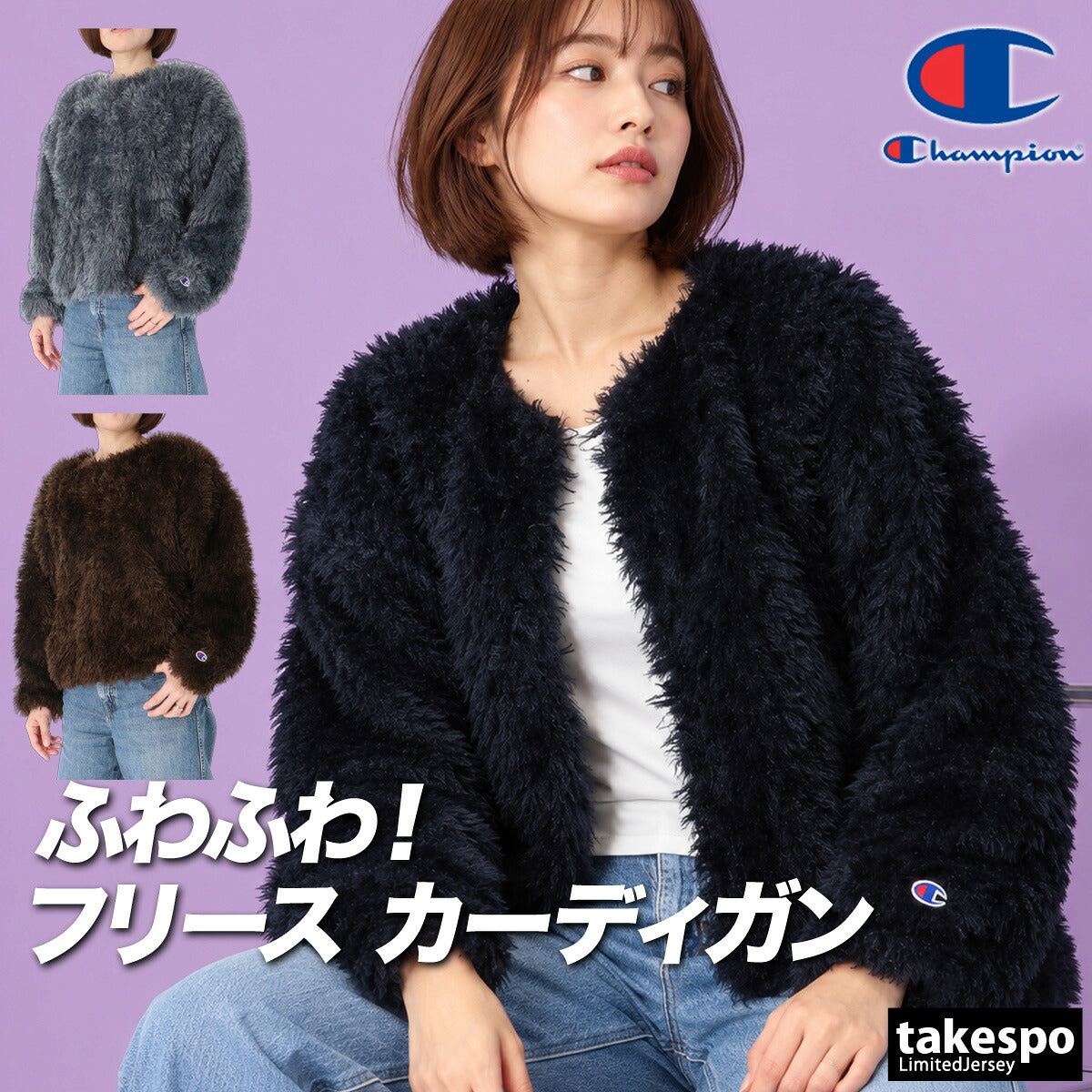 チャンピオン ボアジャケット レディース ブランド Champion フリース シャギー カーディガン もこもこ 保温 ブラウン ノーカラー CWE604 ネイビー グレー かわいい 大きいサイズ 有 トップス ウォーキング 