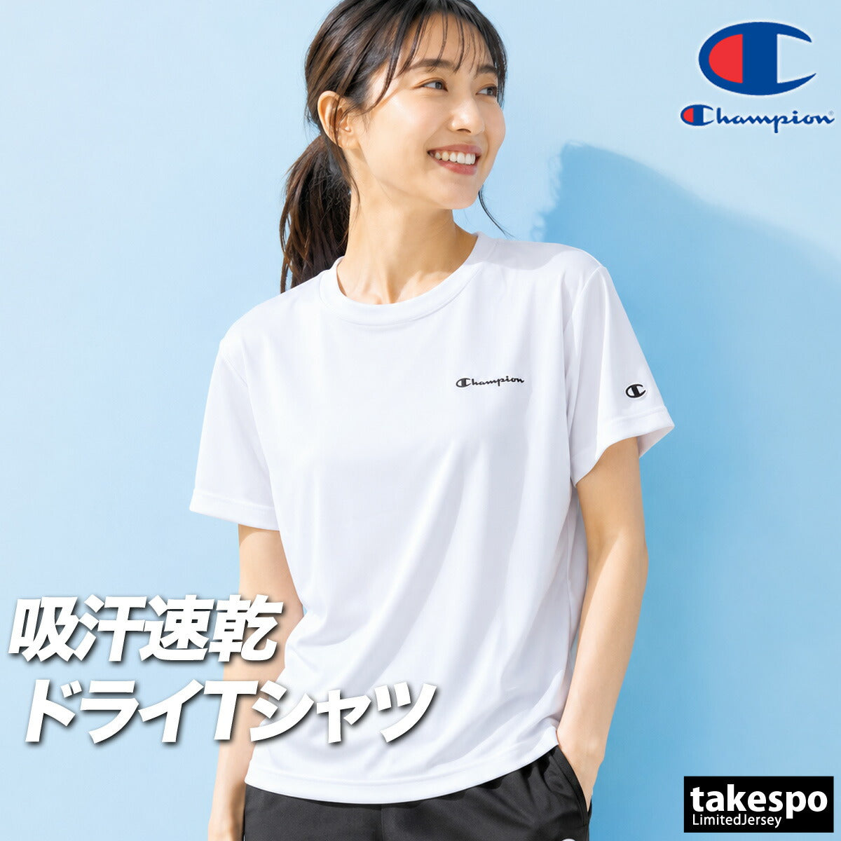 チャンピオン 半袖 吸汗 速乾 吸水 Tシャツ レディース ブランド ドライ スポーツ Champion 抗菌防臭 UVカット 黒 白 高通気 CWES301 ホワイト ブラック ネイビー 新作 かわいい 大きいサイズ 有