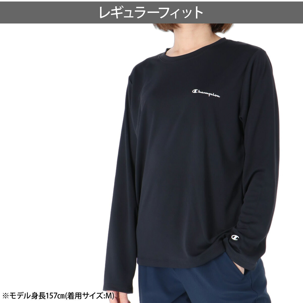 ロンT 長袖Tシャツ レディース ブランド チャンピオン ドライ 速乾 スポーツ Tシャツ ロンティー ロングTシャツ 長袖 吸汗 吸水 Champion UVカット 黒