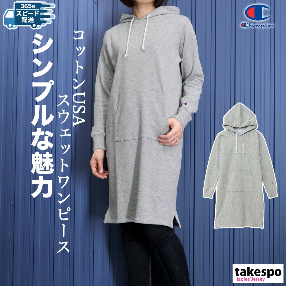 チャンピオン スウェット ワンピース レディース ブランド Champion フード付き カジュアル 裏毛 CWY109 あす楽 3ds SALE セール かわいい 大きいサイズ 有 トップス ウォーキング ウェア スポーツウェア トレーニングウェア スポーツ おしゃれ - 【公式】限定ジャージのタケスポ（Limited jersey takespo）