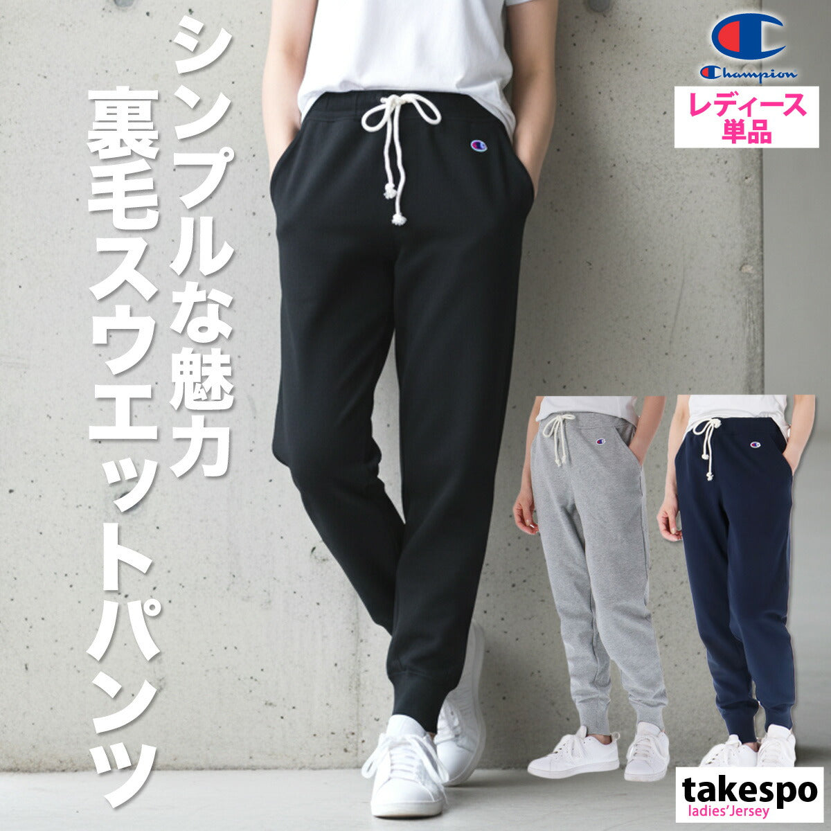 チャンピオン スウェットパンツ レディース ロングパンツ グレー ブラック ネイビー CWY211