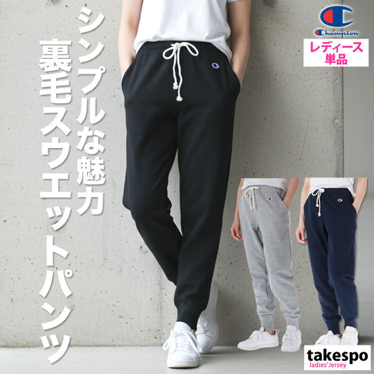 チャンピオン スウェットパンツ レディース ロングパンツ グレー ブラック ネイビー CWY211