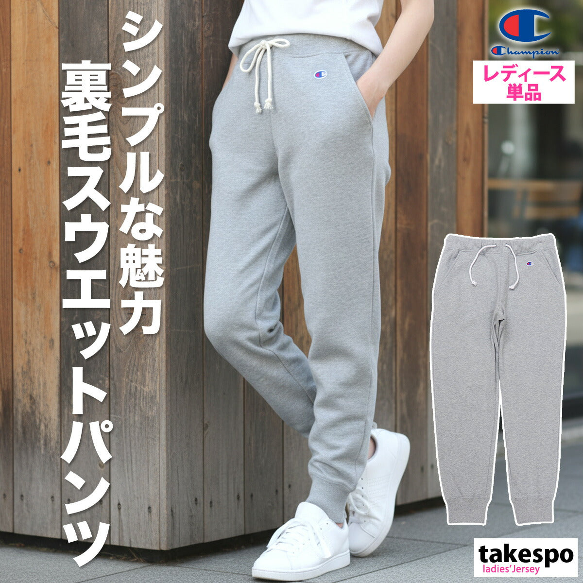 チャンピオン スウェットパンツ レディース ロングパンツ グレー ブラック ネイビー CWY211