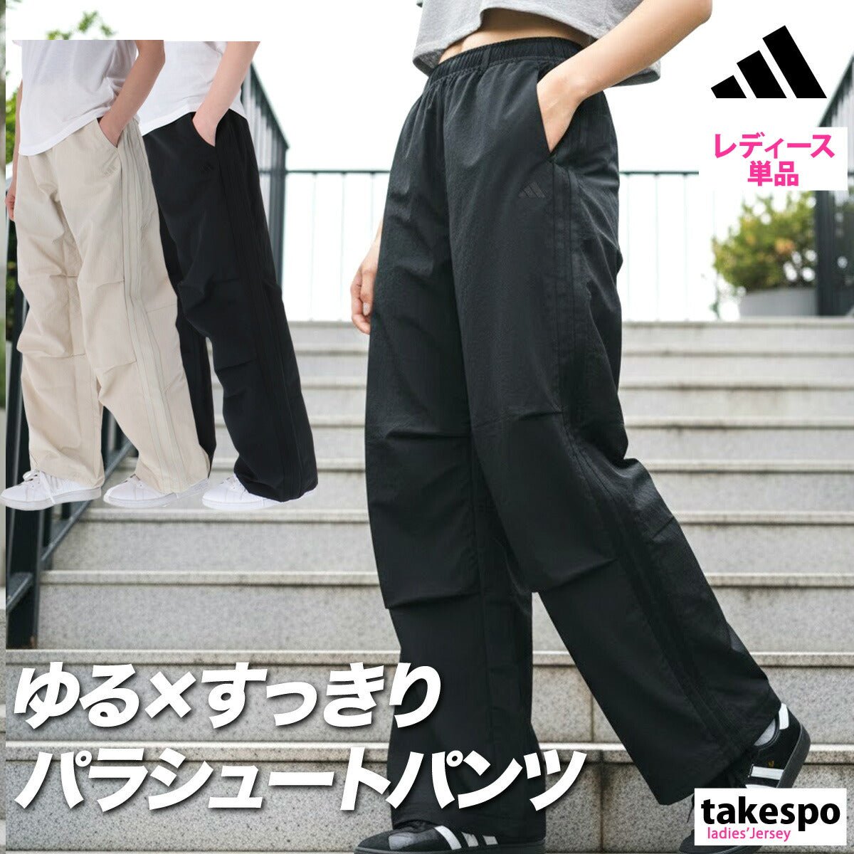 ジャージ 下 レディース アディダス ロングパンツ ウィンドパンツ ウィンド ゆったり トラックパンツ 黒 3ストライプス スリーストライプス ブランド adidas DD138 かわいい 大きいサイズ 有 ボトムス ウォーキング ウェア スポーツウェア トレーニングウェア スポーツ おしゃれ - 【公式】限定ジャージのタケスポ（Limited jersey takespo）