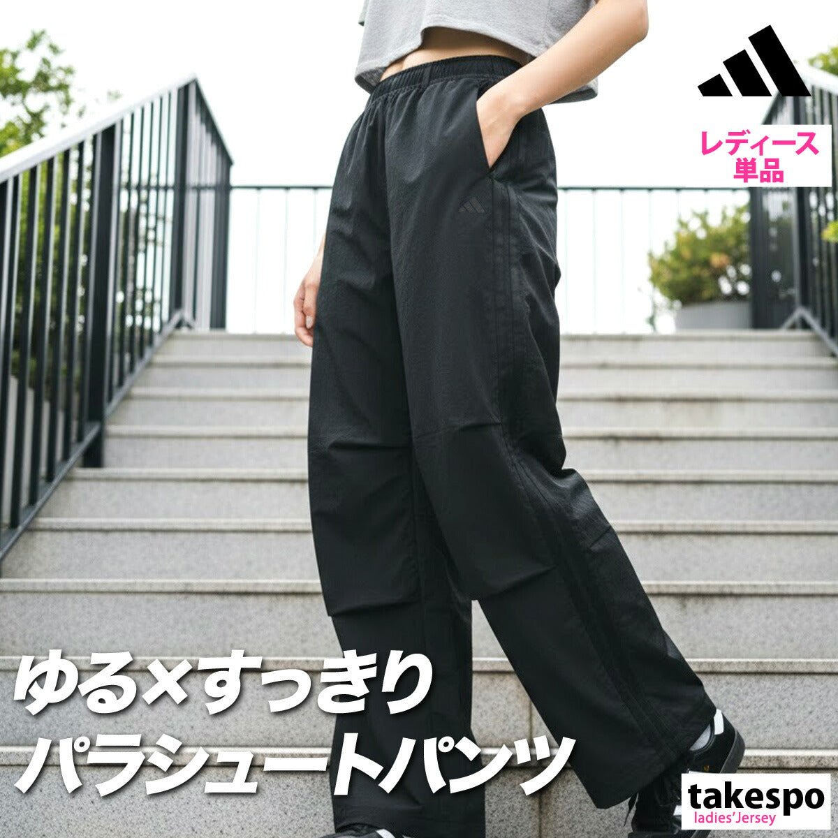 ジャージ 下 レディース アディダス ロングパンツ ウィンドパンツ ウィンド ゆったり トラックパンツ 黒 3ストライプス スリーストライプス ブランド adidas DD138 かわいい 大きいサイズ 有 ボトムス ウォーキング ウェア スポーツウェア トレーニングウェア スポーツ おしゃれ - 【公式】限定ジャージのタケスポ（Limited jersey takespo）