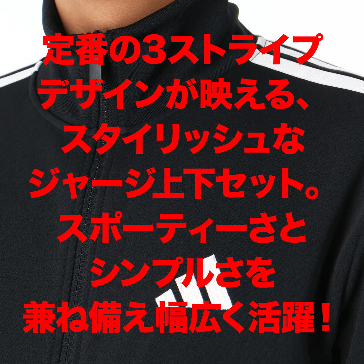 アディダス メンズ ジャージ上下 スリーストライプス adidas アパレル 上下 DH100/DP187