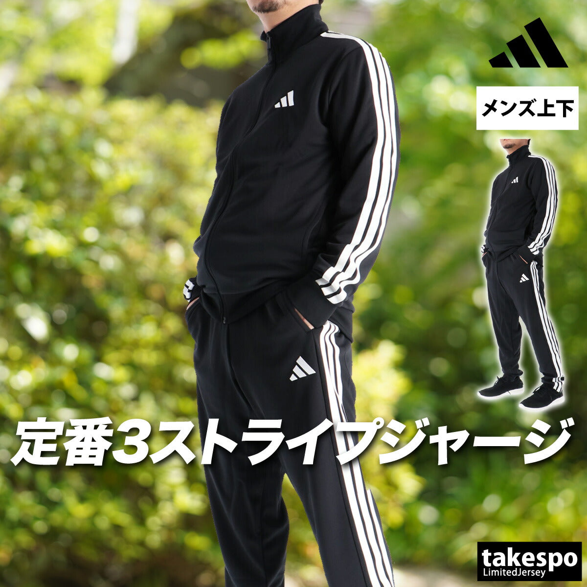 アディダス ジャージ上下 スリーストライプス ジャージ 上下 セットアップ メンズ ブランド adidas フルジップ サイドライン 黒 白 3ストライプス DH100 上下セット 大きいサイズ 有 スポーツウェア トレーニングウェア スポーツ おしゃれ
