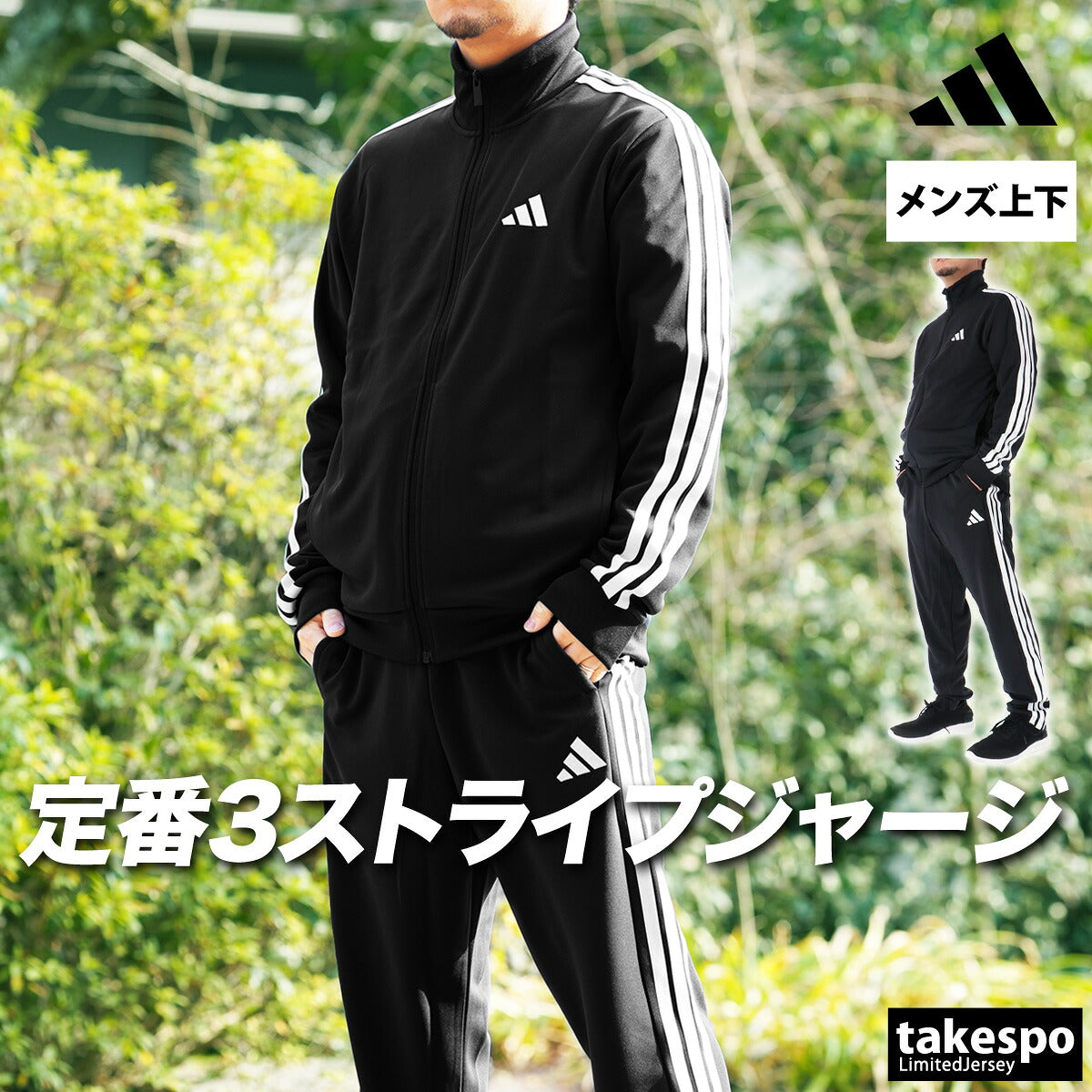 アディダス ジャージ上下 スリーストライプス ジャージ 上下 セットアップ メンズ ブランド adidas フルジップ サイドライン 黒 白 3ストライプス DH100 ブラック ホワイト