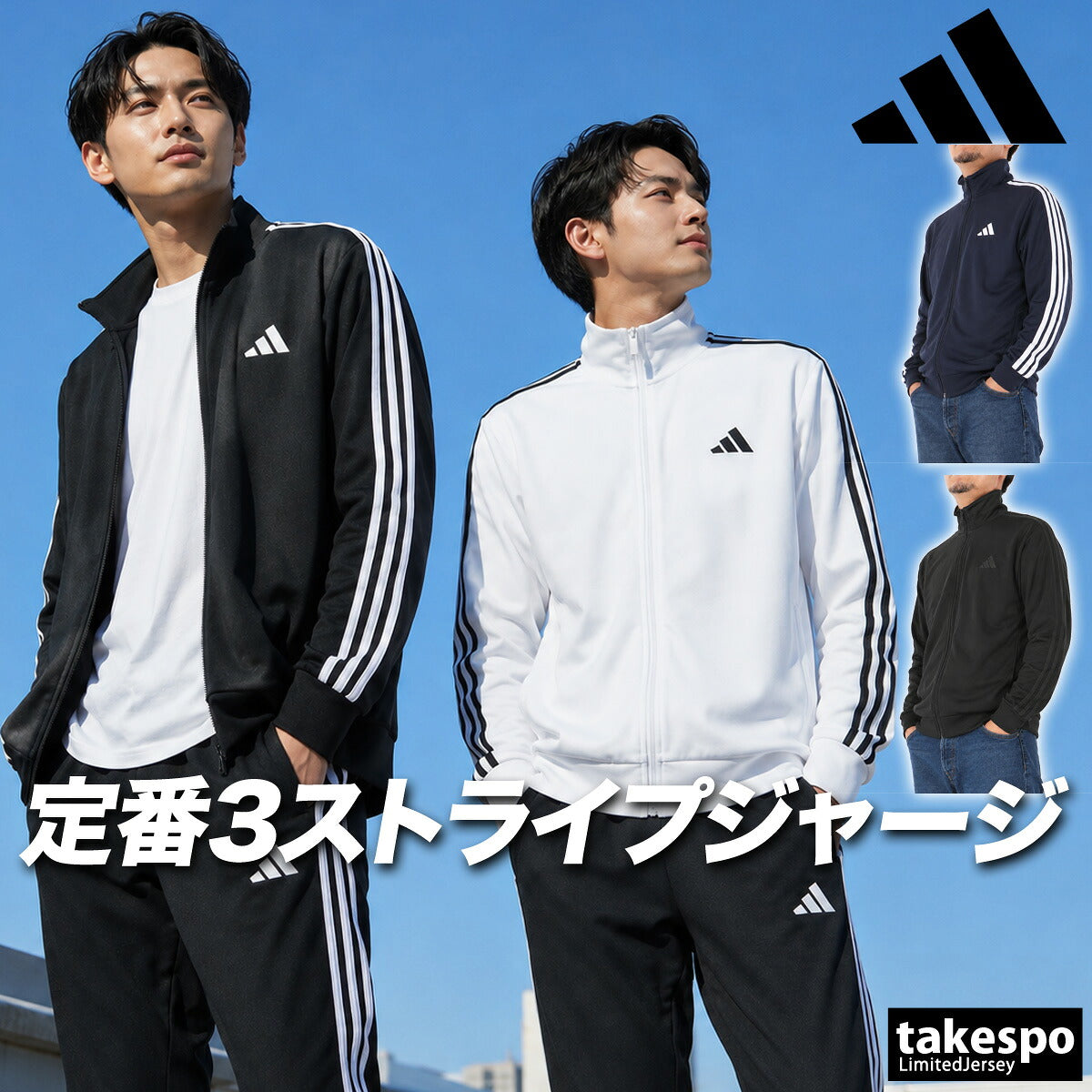 アディダス ジャージジャケット スリーストライプス メンズ ブランド トラックジャケット adidas フルジップ サイドライン 黒 白 3ストライプス DH100 ブラック ホワイト