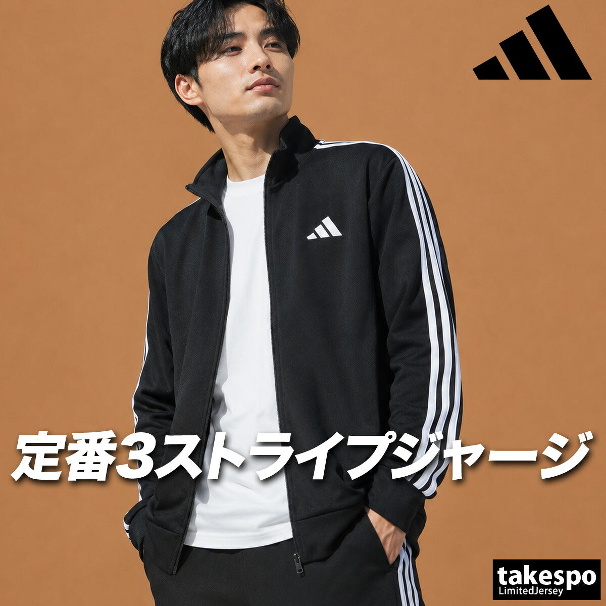 アディダス ジャージジャケット スリーストライプス メンズ ブランド トラックジャケット adidas フルジップ サイドライン 黒 白 3ストライプス DH100 ブラック ホワイト