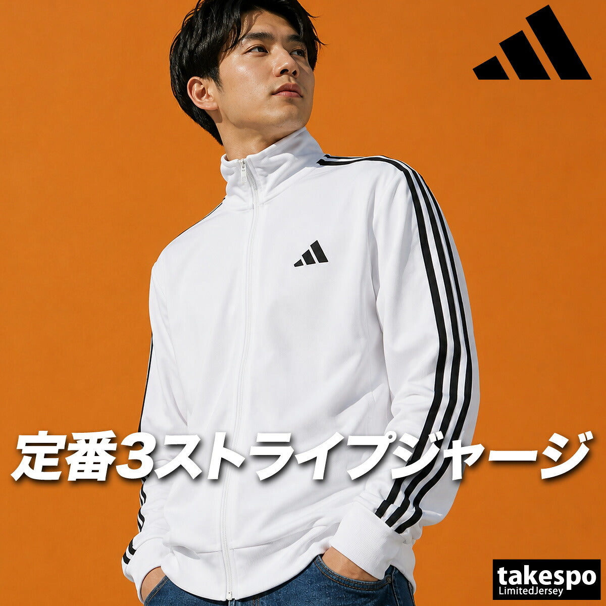 アディダス ジャージジャケット スリーストライプス メンズ ブランド トラックジャケット adidas フルジップ サイドライン 黒 白 3ストライプス DH100 ブラック ホワイト