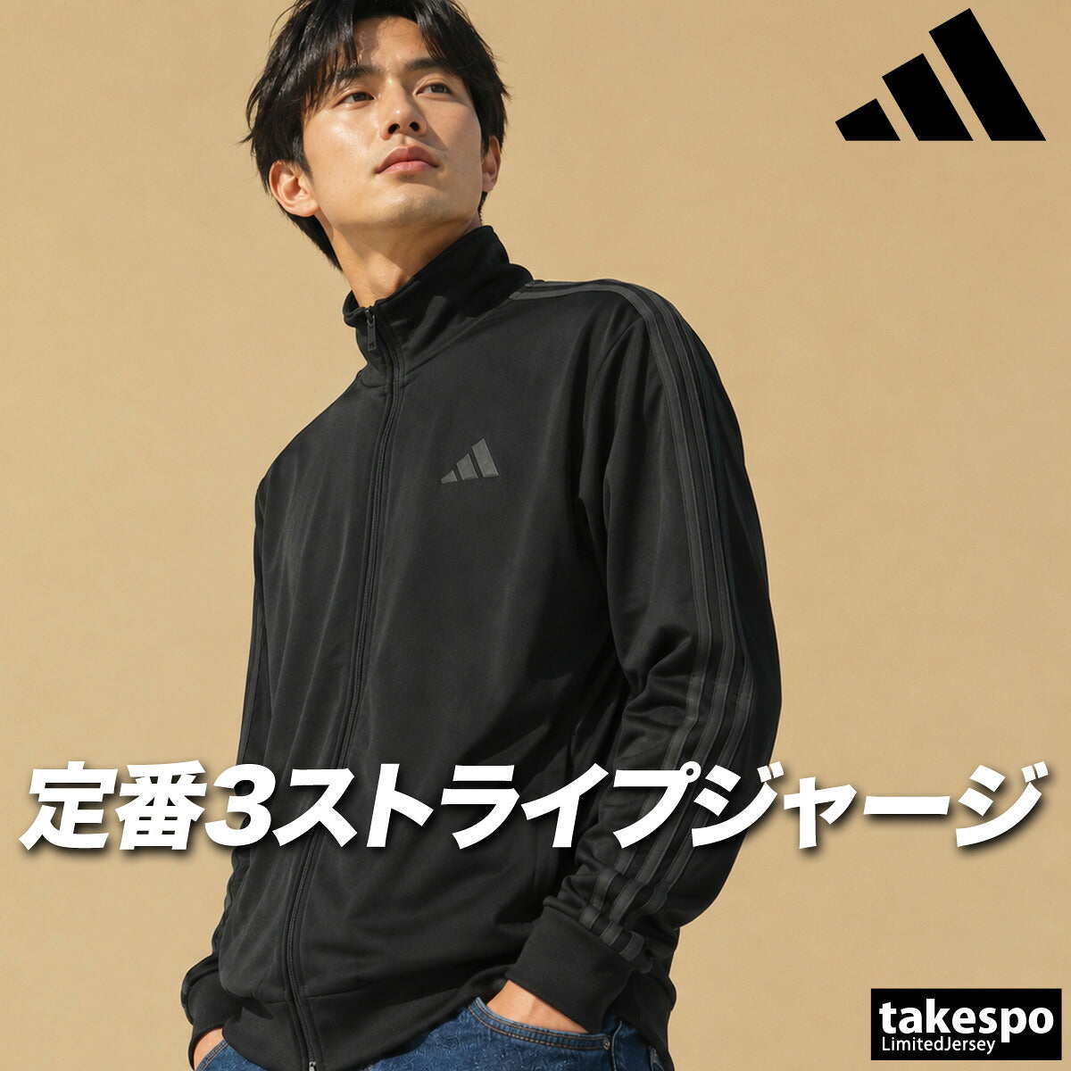 アディダス ジャージジャケット スリーストライプス メンズ ブランド トラックジャケット adidas フルジップ サイドライン 黒 白 3ストライプス DH100 ブラック ホワイト