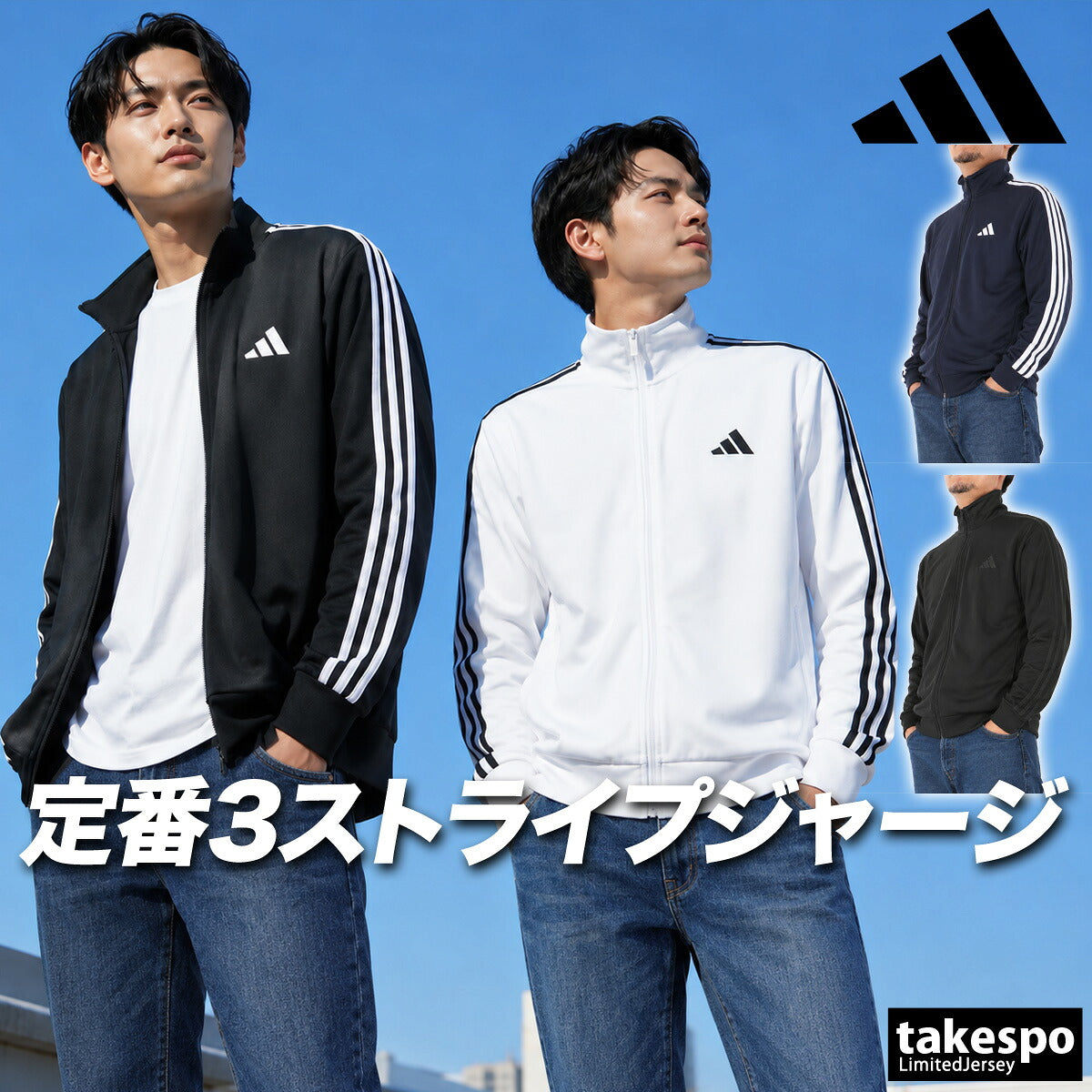 アディダス ジャージジャケット スリーストライプス メンズ ブランド トラックジャケット adidas フルジップ サイドライン 黒 白 3ストライプス DH100 ブラック ホワイト