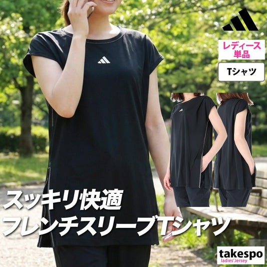 アディダス 半袖 吸汗 速乾 LUXFLOW BLACK Tシャツ レディース ブランド adidas フレンチスリーブ ストレッチ UVカット 軽量 DJ272 かわいい 大きいサイズ 有 トップス ウォーキング ウェア プラクティスシャツ プラシャツ スポーツウェア トレーニングウェア スポーツ おしゃれ - 【公式】限定ジャージのタケスポ（Limited jersey takespo）