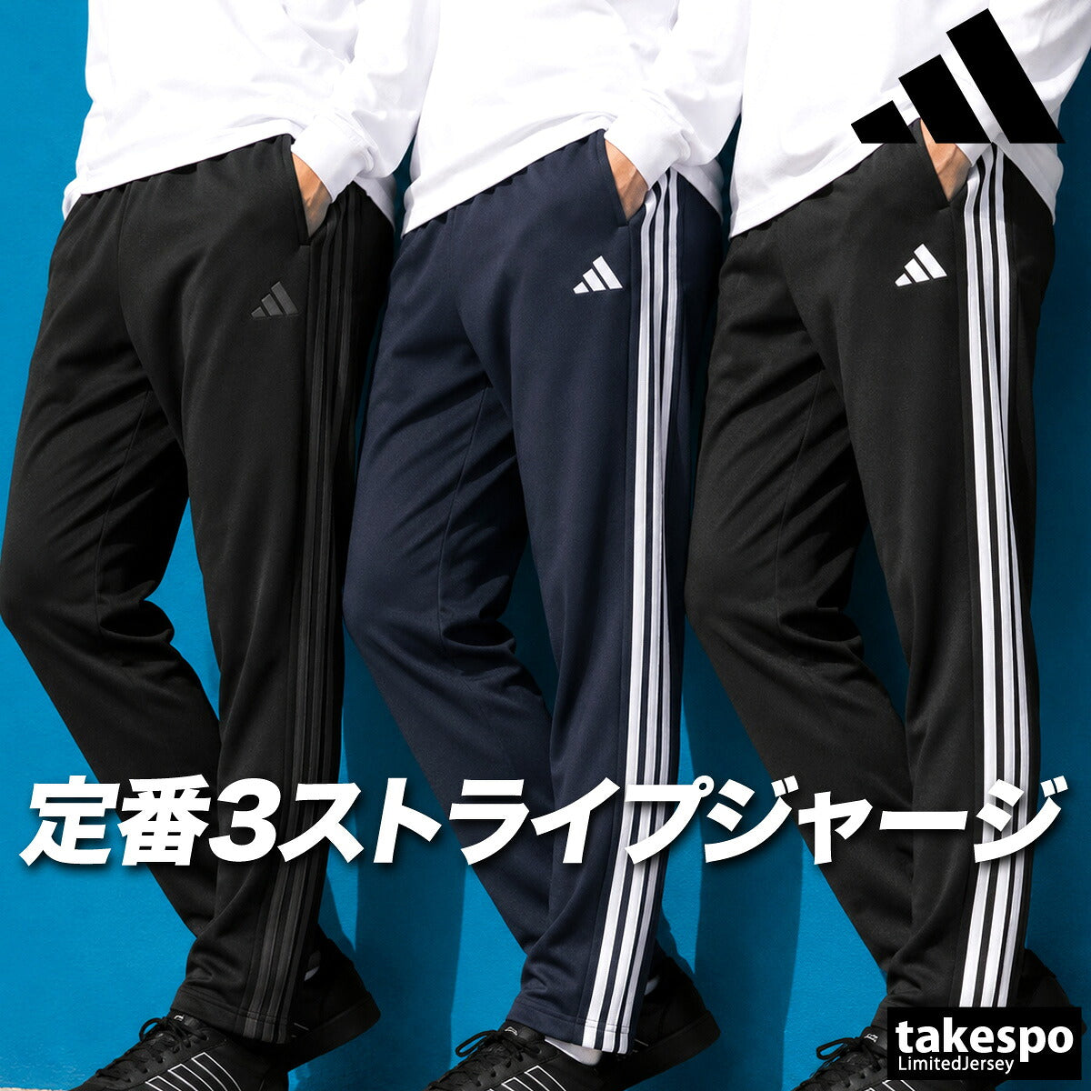 アディダス MUSTHAVES ジャージパンツ メンズ ブランド adidas 3ストライプス スリーストライプス 黒 DP187 ブラック ネイビー 大きいサイズ 有 スポーツウェア トレーニングウェア スポーツ