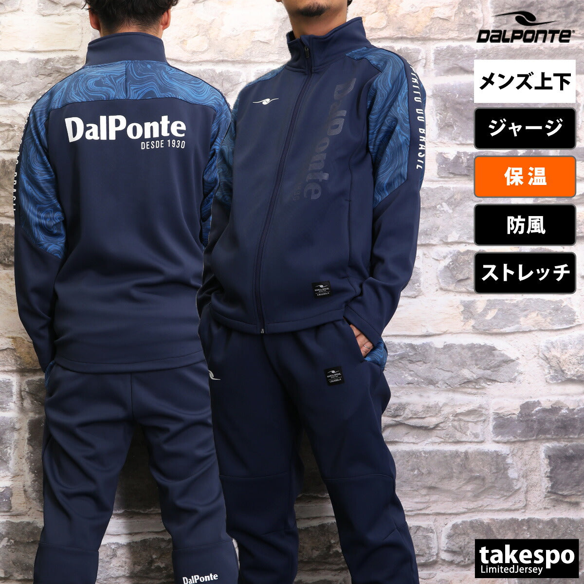 ダウポンチ ジャージ 上下 メンズ 極暖 ブラック ネイビー DPZ0422