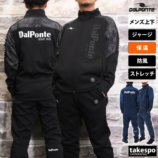 ダウポンチ ジャージ 上下 メンズ 極暖 ブラック ネイビー DPZ0422