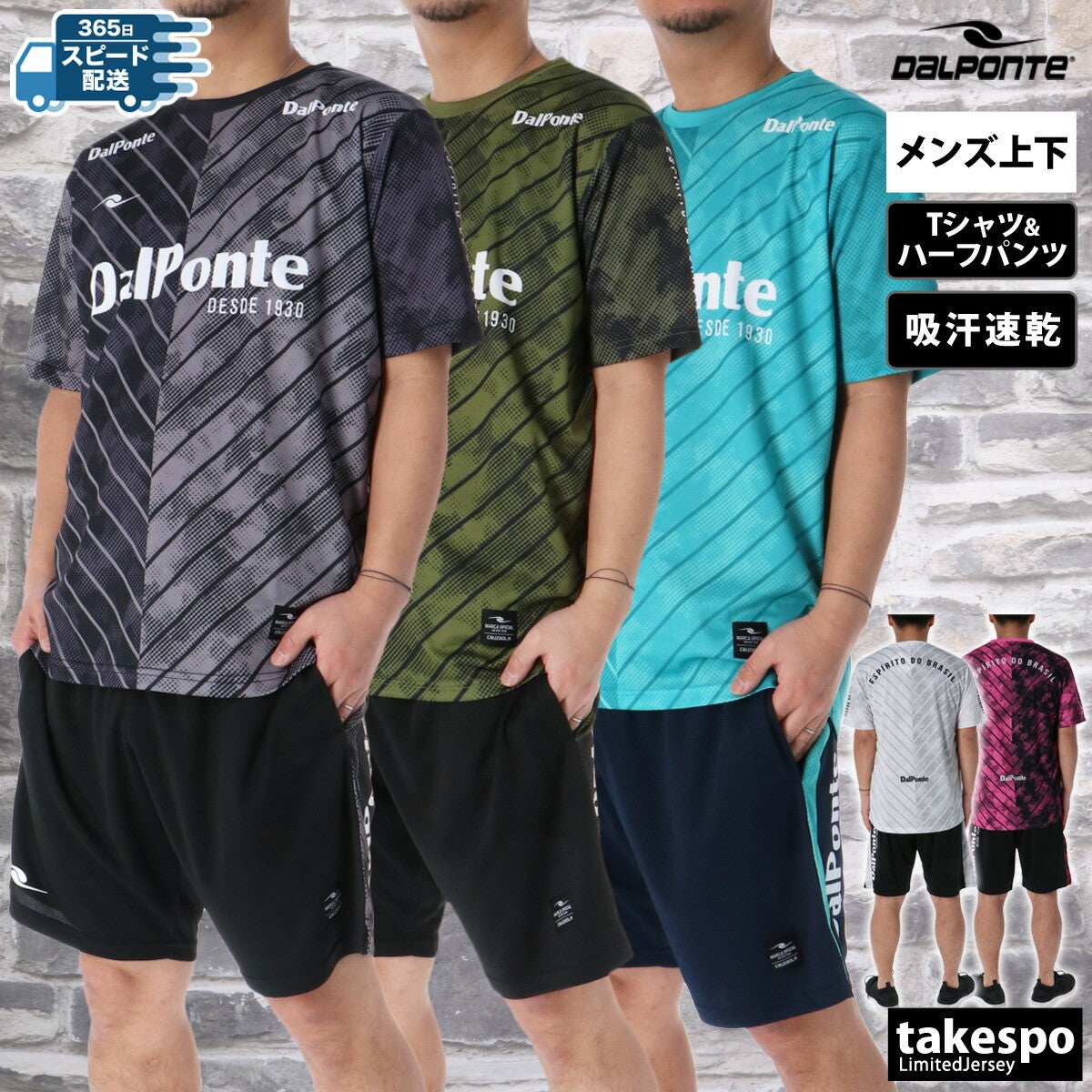 ダウポンチ メンズ Tシャツ ハーフパンツ上下 昇華 dalponte アパレル 上下 DPZ0436
