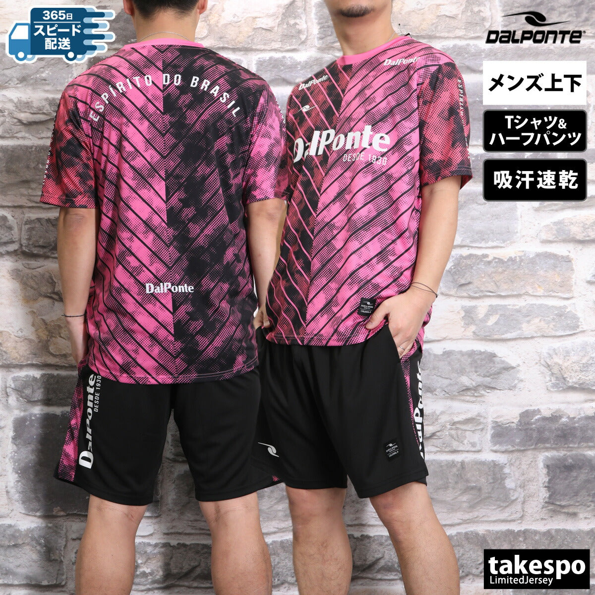 ダウポンチ メンズ Tシャツ ハーフパンツ上下 昇華 dalponte アパレル 上下 DPZ0436