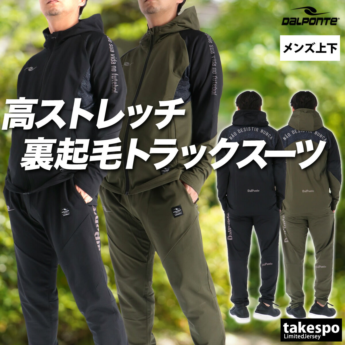 ダウポンチ メンズ ジャージ上下 dalponte アパレル 上下 DPZ0442/DPZ0444