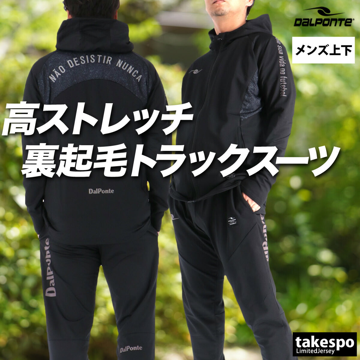 ダウポンチ メンズ ジャージ上下 dalponte アパレル 上下 DPZ0442/DPZ0444