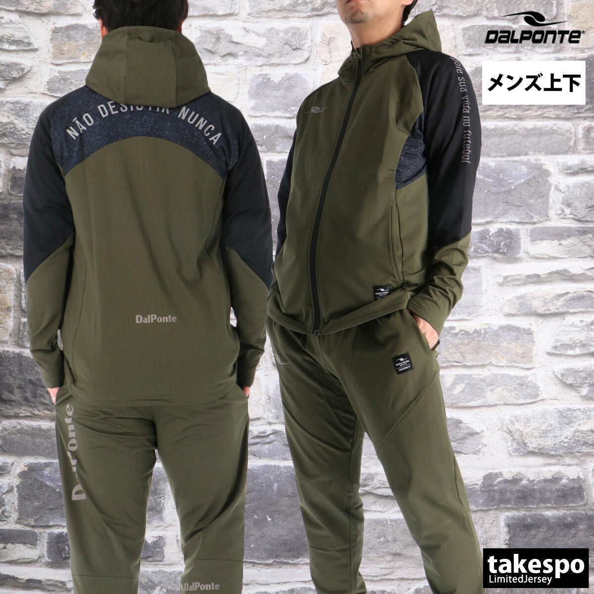 ダウポンチ ジャージ 上下 メンズ ブラック カーキグリーン DPZ0442