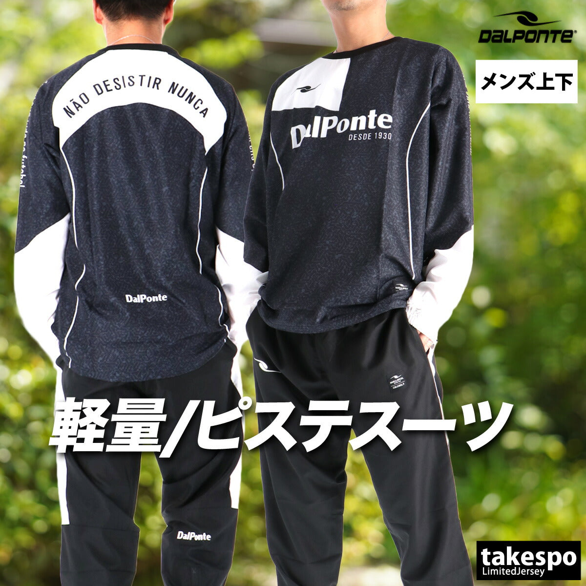 ダウポンチ ピステ 上下 メンズ ブラック カーキグリーン DPZ0445
