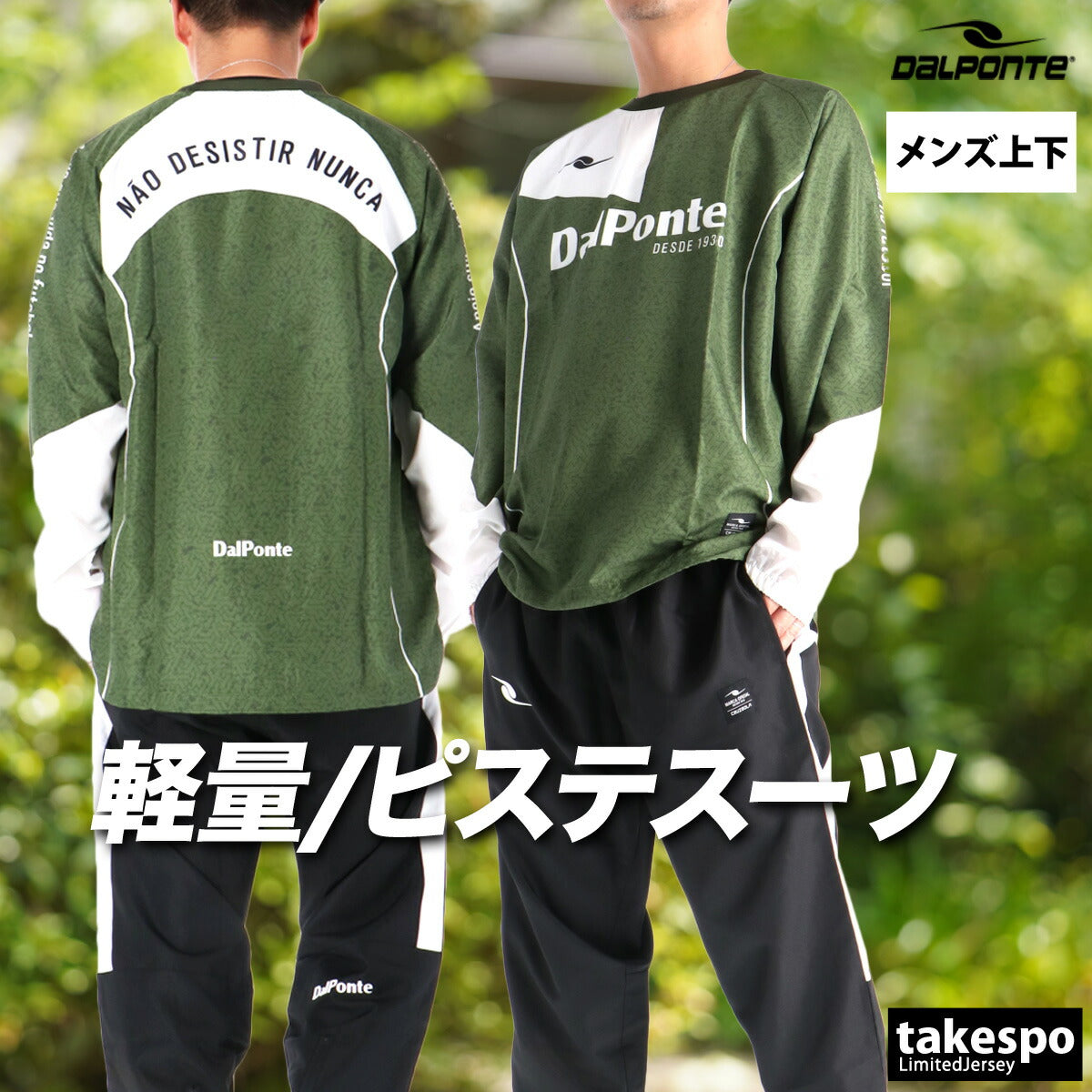 ダウポンチ ピステ 上下 メンズ ブラック カーキグリーン DPZ0445