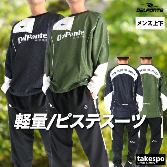 ダウポンチ ピステ 上下 メンズ ブラック カーキグリーン DPZ0445