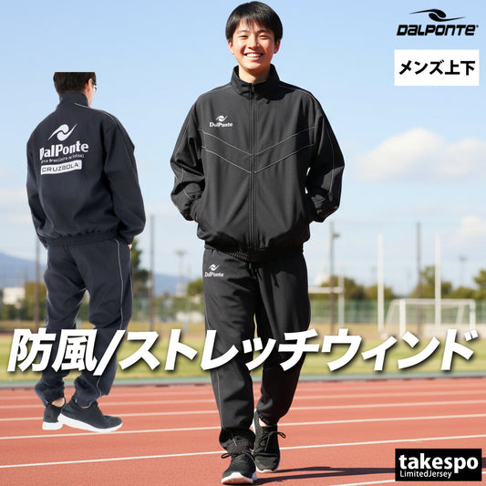 ダウポンチ ウインドブレーカー 上下 メンズ ノーベント ブラック DPZ0453