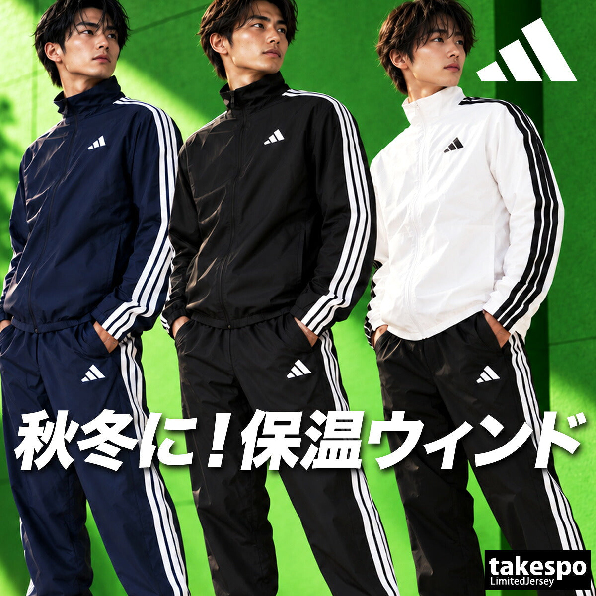 アディダス ウインドブレーカー 上下 セットアップ メンズ ブランド adidas 裏起毛 トリコット 3ストライプス スリーストライプス サイドライン 黒 DVL44 ブラック ホワイト ネイビー 上下セット 大きいサイズ 