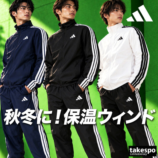 アディダス ウインドブレーカー 上下 セットアップ メンズ ブランド adidas 裏起毛 トリコット 3ストライプス スリーストライプス サイドライン 黒 DVL44 ブラック ホワイト ネイビー 上下セット 大きいサイズ 