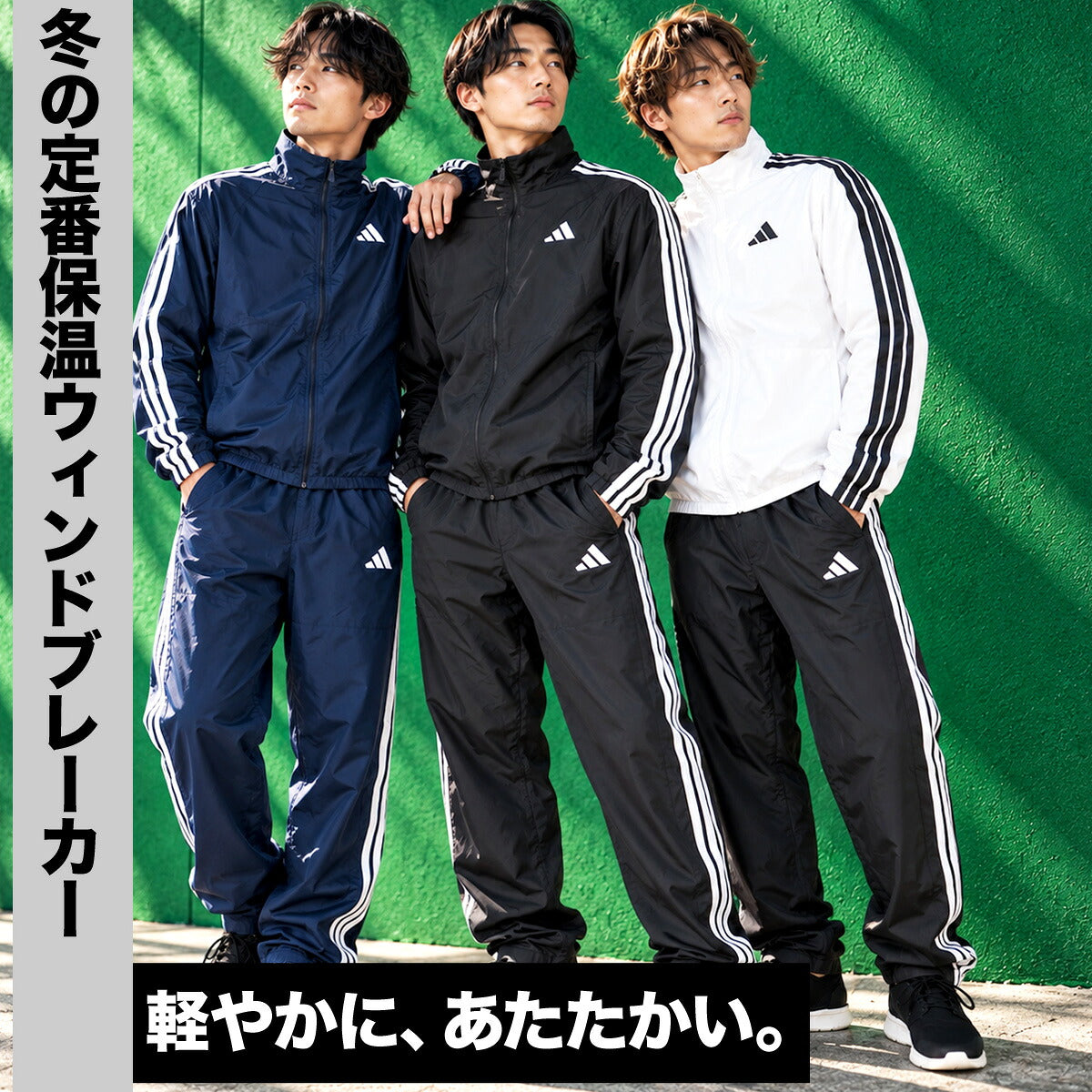 アディダス ウインドブレーカー 上下 セットアップ メンズ ブランド adidas 裏起毛 トリコット 3ストライプス スリーストライプス サイドライン 黒 DVL44 ブラック ホワイト ネイビー 上下セット 大きいサイズ