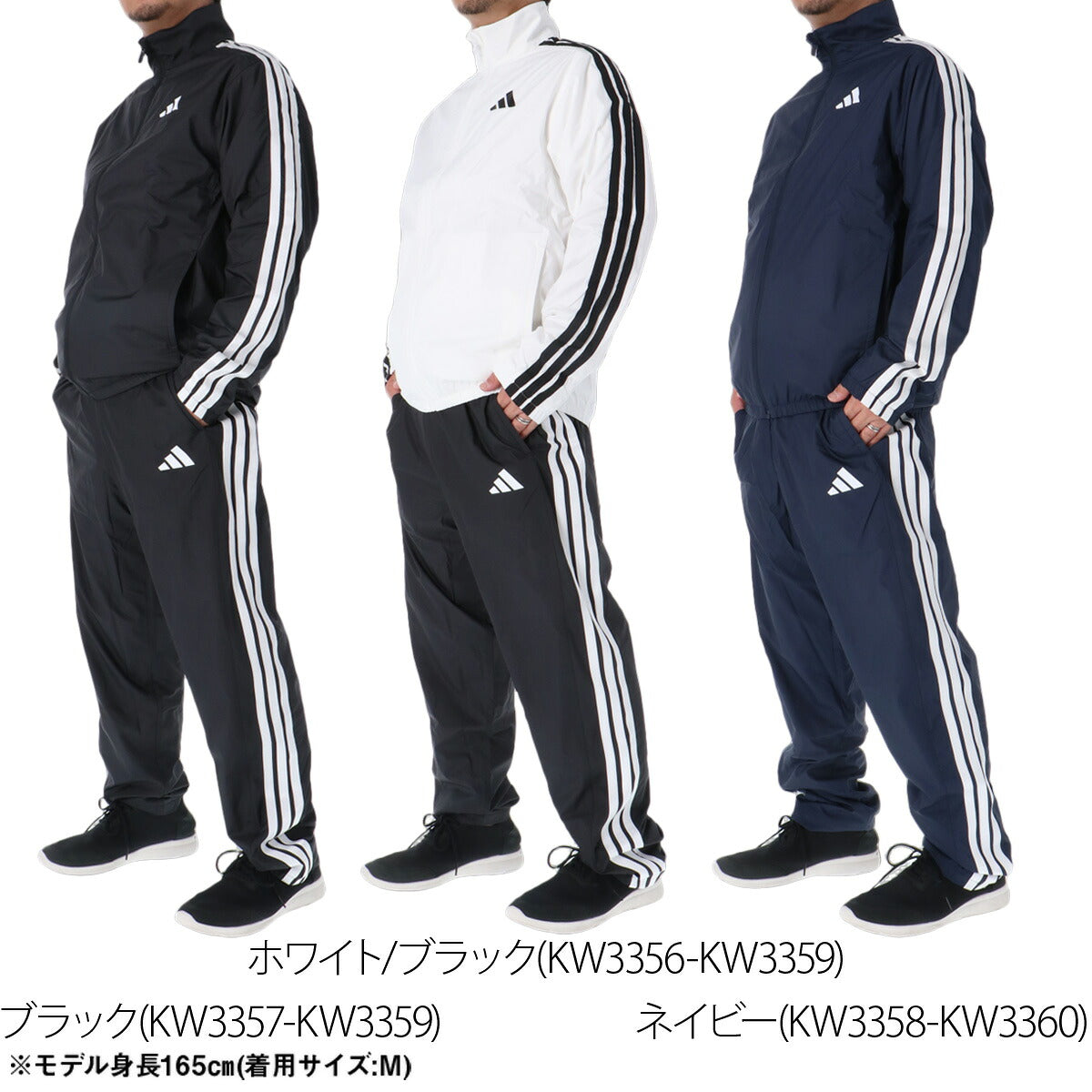 アディダス ウインドブレーカー 上下 セットアップ メンズ ブランド adidas 裏起毛 トリコット 3ストライプス スリーストライプス サイドライン 黒 DVL44 ブラック ホワイト ネイビー 上下セット 大きいサイズ
