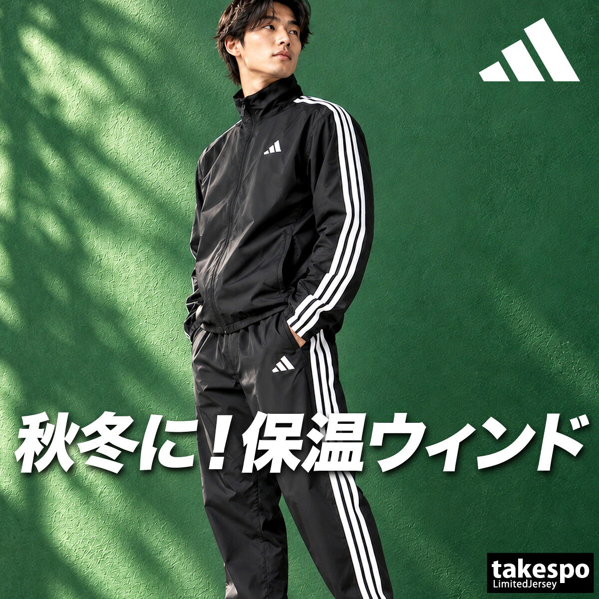 アディダス ウインドブレーカー 上下 セットアップ メンズ ブランド adidas 裏起毛 トリコット 3ストライプス スリーストライプス サイドライン 黒 DVL44 ブラック ホワイト ネイビー 上下セット 大きいサイズ