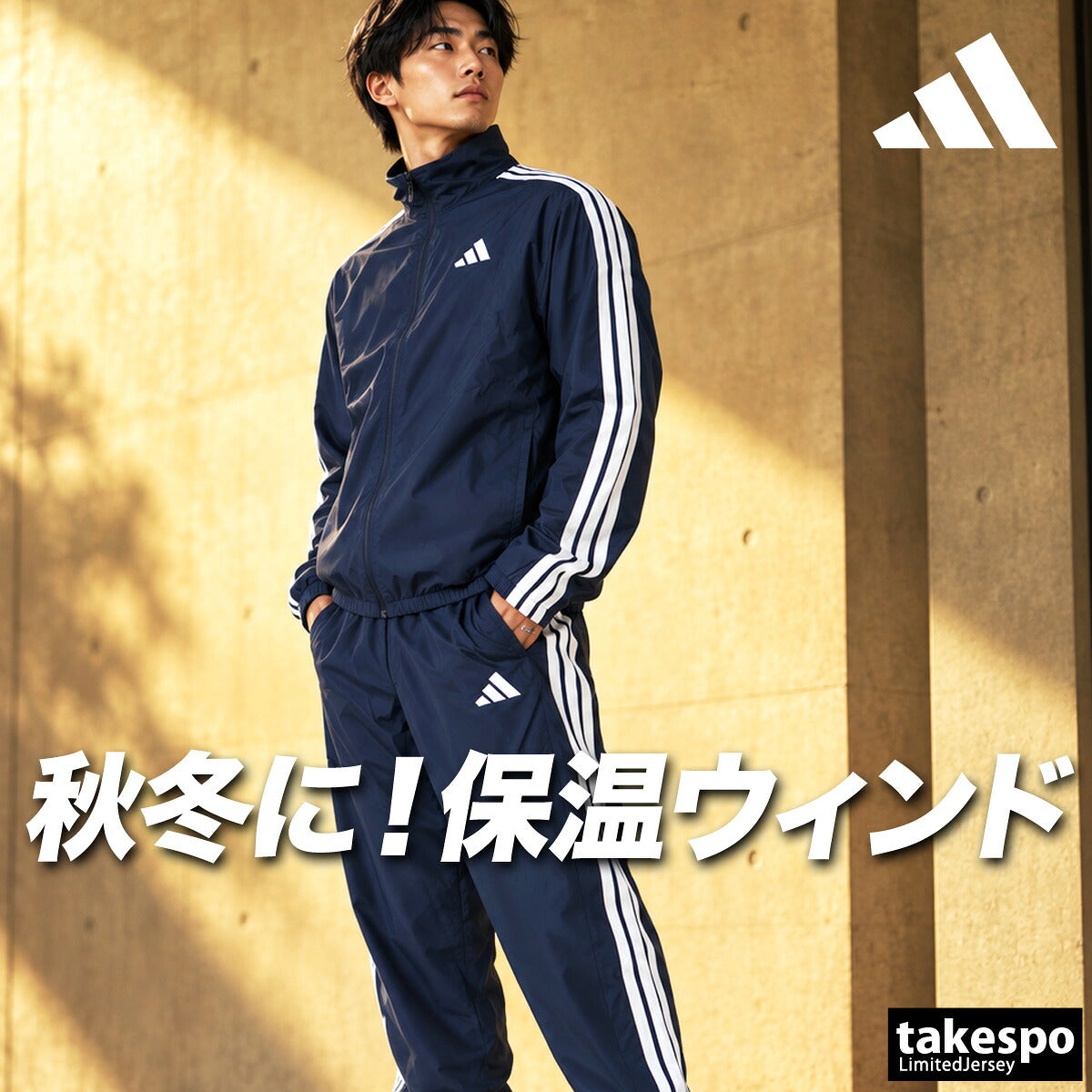 アディダス ウインドブレーカー 上下 セットアップ メンズ ブランド adidas 裏起毛 トリコット 3ストライプス スリーストライプス サイドライン 黒 DVL44 ブラック ホワイト ネイビー 上下セット 大きいサイズ