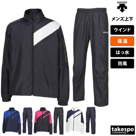 デサント メンズ ウインドブレーカー上下 ウィンドブレーカー DESCENTE アパレル 上下 DZ4FWBR1UB/DZ4FPZR1UB