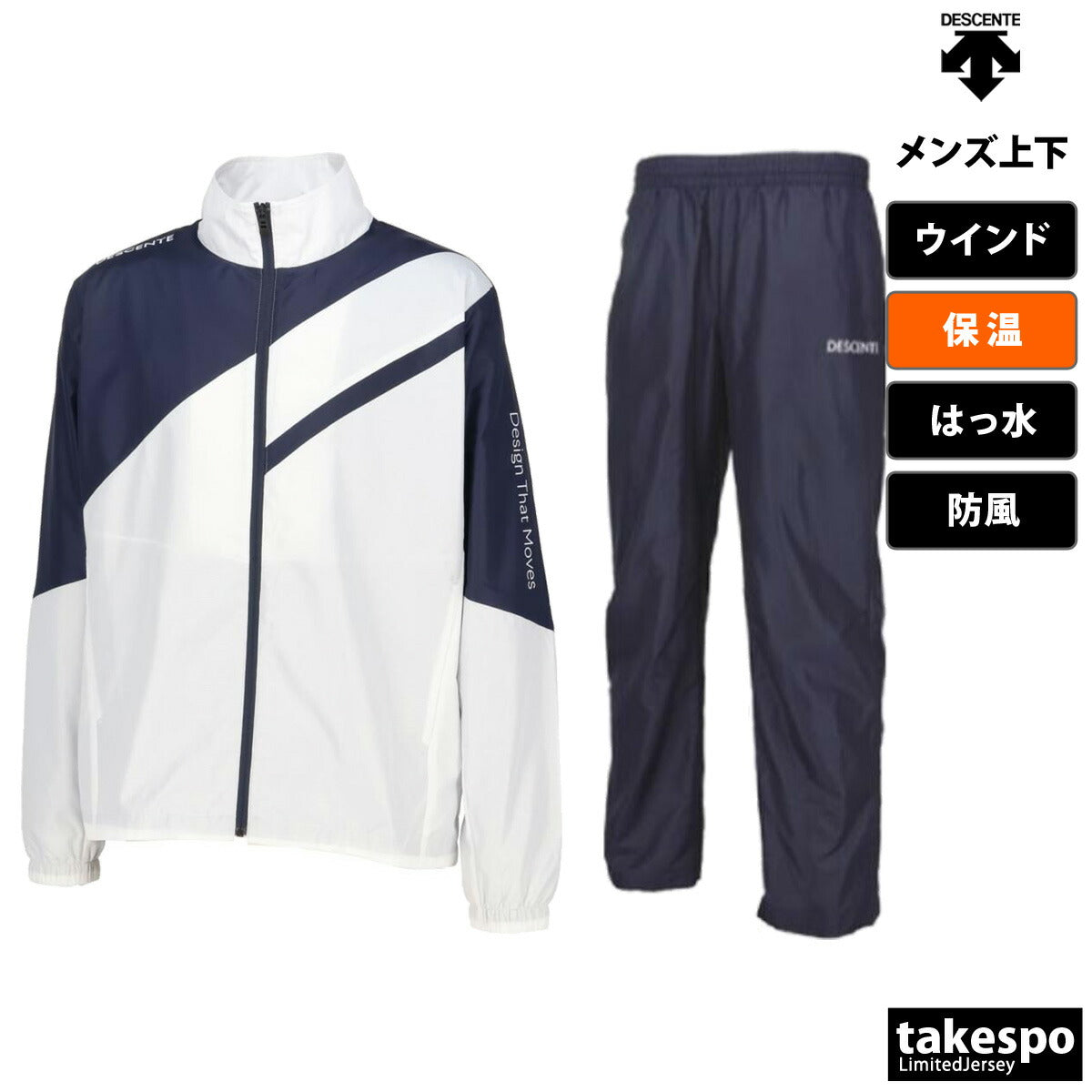 デサント メンズ ウインドブレーカー上下 ウィンドブレーカー DESCENTE アパレル 上下 DZ4FWBR1UB/DZ4FPZR1UB