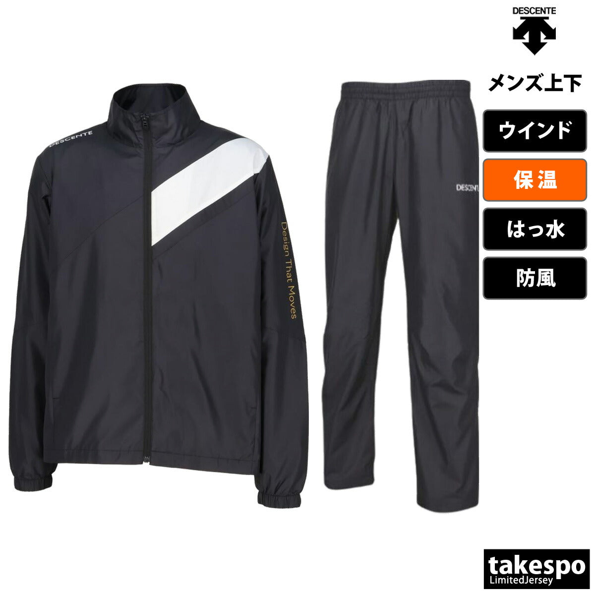デサント メンズ ウインドブレーカー上下 ウィンドブレーカー DESCENTE アパレル 上下 DZ4FWBR1UB/DZ4FPZR1UB