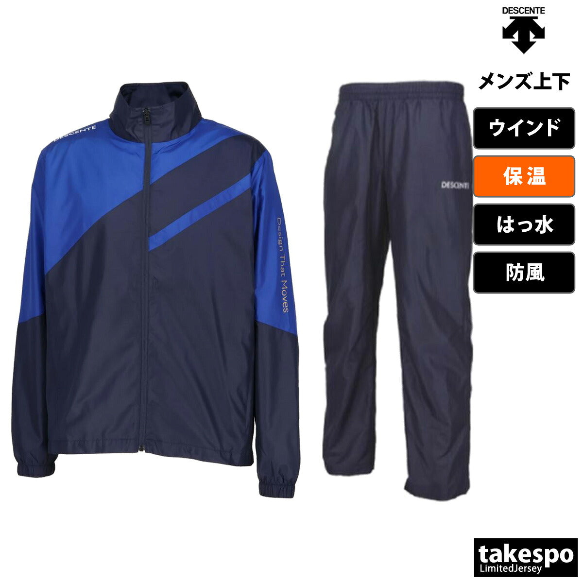 デサント メンズ ウインドブレーカー上下 ウィンドブレーカー DESCENTE アパレル 上下 DZ4FWBR1UB/DZ4FPZR1UB